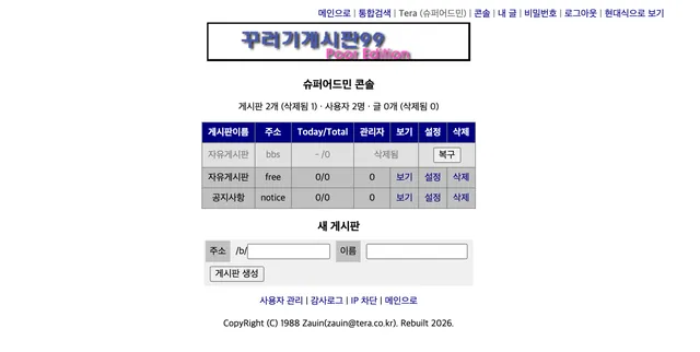 슈퍼어드민 콘솔 화면. 게시판 목록과 새 게시판 만들기 양식.